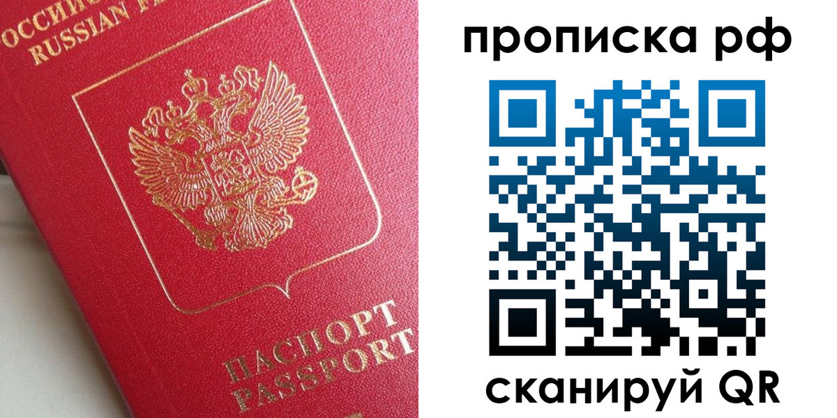 прописка в Железноводске