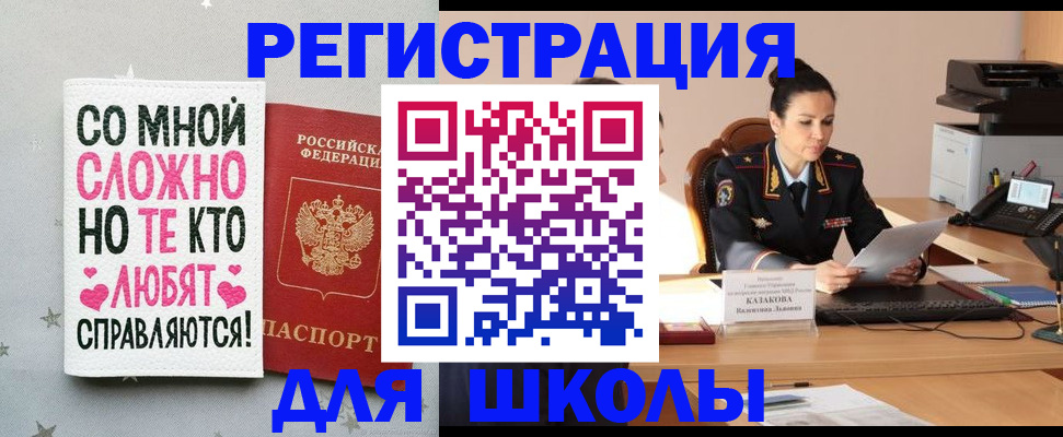 временная регистрация законно в Железноводске