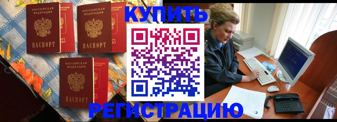 прописка 2025 в Железноводске