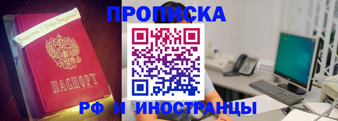 прописка гарантия в Железноводске