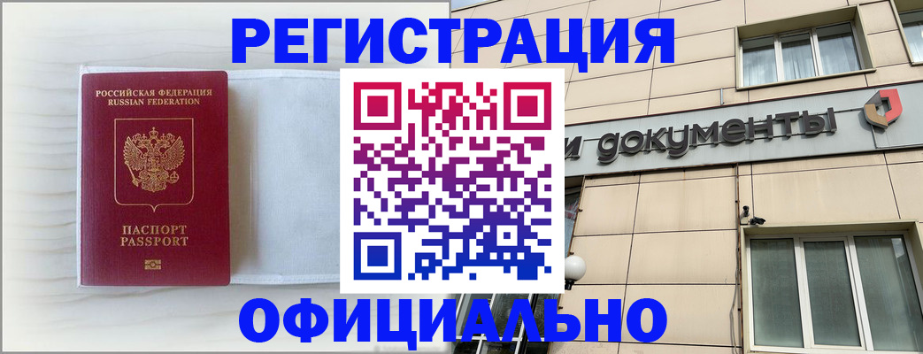 временная регистрация недорого в Железноводске