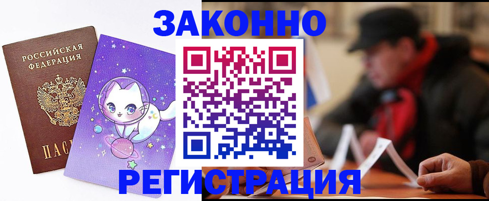 временная регистрация для школы в Железноводске