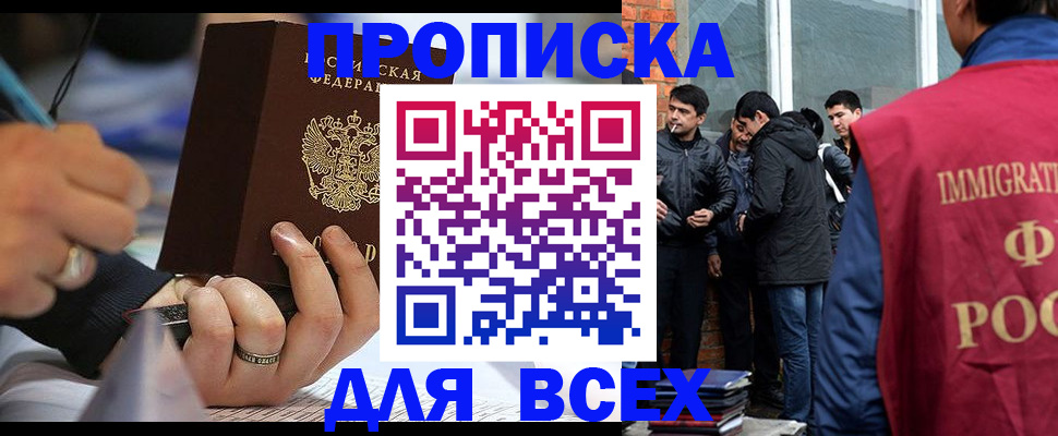 прописка для школы в Железноводске