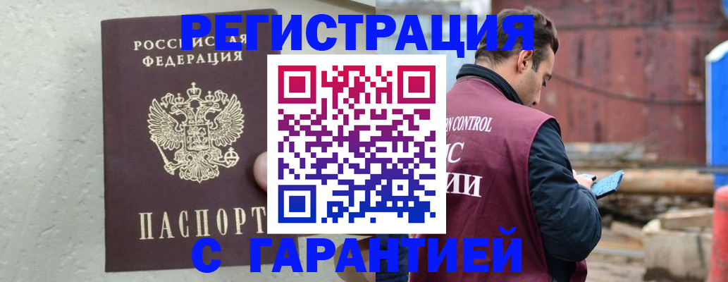 прописка паспорт в Железноводске