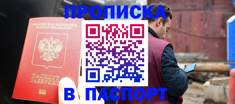 прописка паспорт в Железноводске