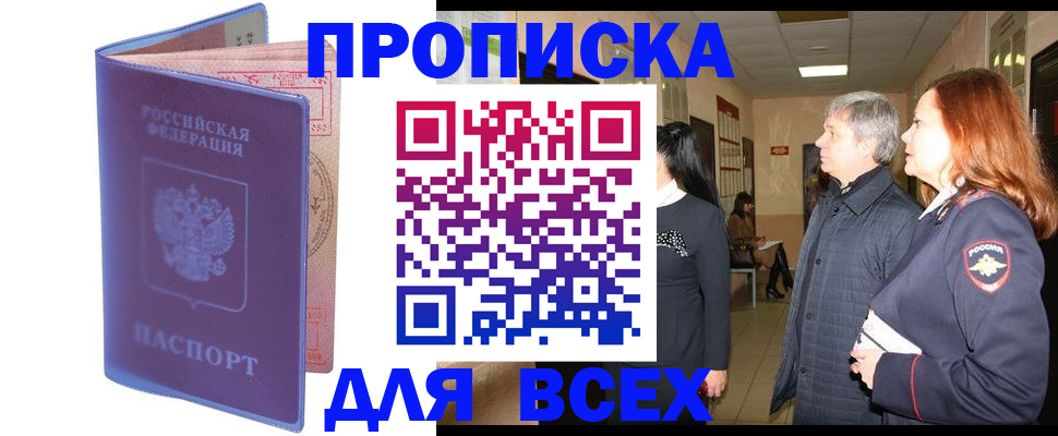 прописка ребенка в Железноводске