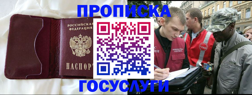 прописка законно в Железноводске
