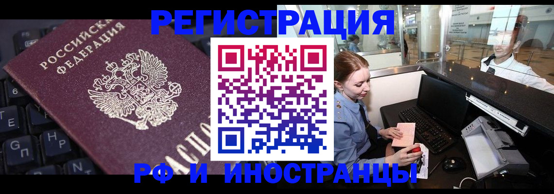 временная регистрация 2025 в Железноводске