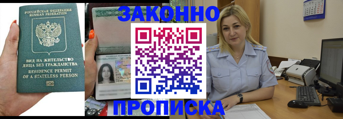 временная регистрация купить в Железноводске